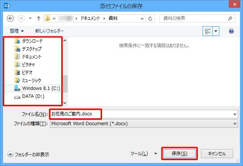 ファイルを保存するフォルダーを選択し、「ファイル名」ボックスに任意の名前を入力して、「保存」をクリックします
