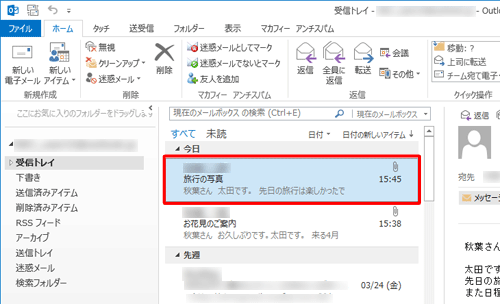 受信トレイから、複数のファイルが添付されているメールをクリックします