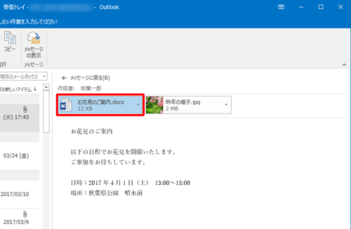 保存したい添付ファイルをクリックします