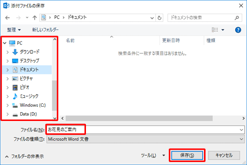 ファイルを保存するフォルダーを選択し、「ファイル名」ボックスに任意の名前を入力して、「保存」をクリックします