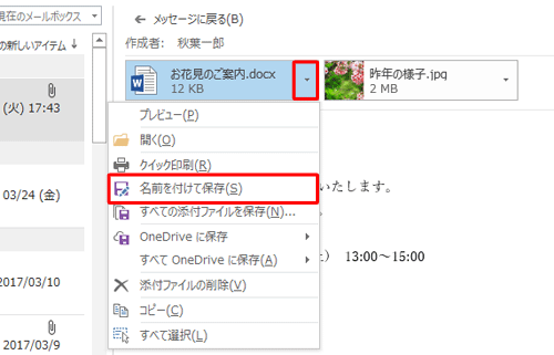 ファイル名右側の「▼」をクリックし、表示された一覧から「名前を付けて保存」をクリックする方法でも可能です