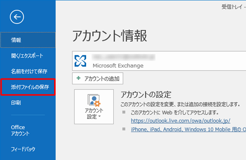 「添付ファイルの保存」をクリックします