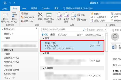 受信トレイからファイルが添付されているメールをクリックします