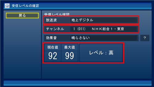 確認したい放送局を「放送波」欄と「チャンネル」欄から選択すると、アンテナレベルが表示されます