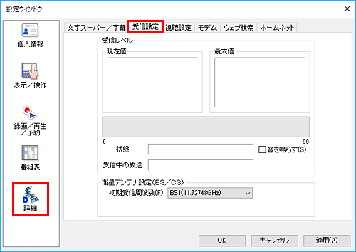 画面左側にある設定ウインドウの「詳細」をクリックし、「受信設定」タブをクリックします