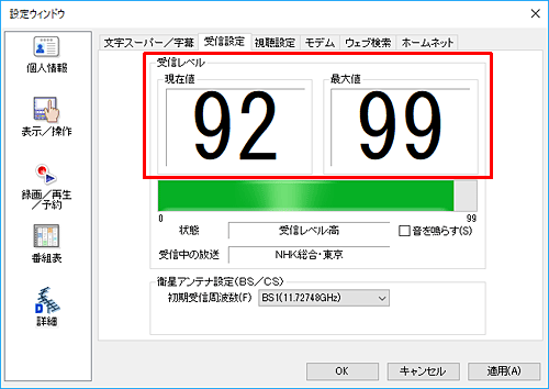 現在選択されている放送局のアンテナレベルが表示されます