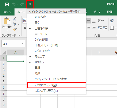 追加したい機能がない場合は、「その他のコマンド」をクリックします