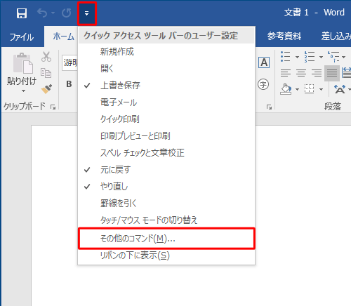 追加したい機能がない場合は、「その他のコマンド」をクリックします