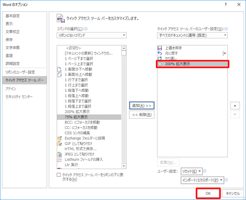 「200％拡大表示」が追加されたことを確認して、「OK」をクリックします