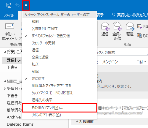 追加したい機能がない場合は、「その他のコマンド」をクリックします