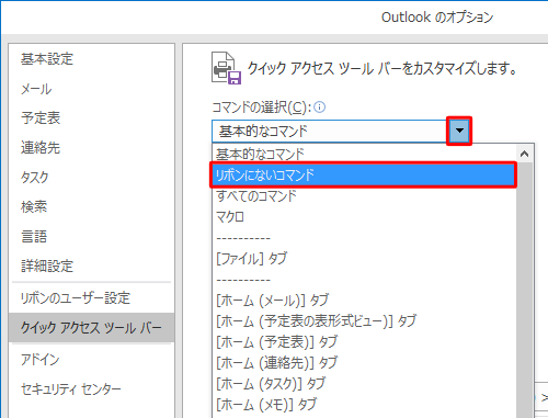 「コマンドの選択」ボックスをクリックして、表示された一覧から任意のコマンドをクリックします