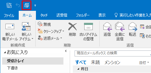 クイックアクセスツールバーに「アドレス帳から...」機能が追加されたことを確認してください