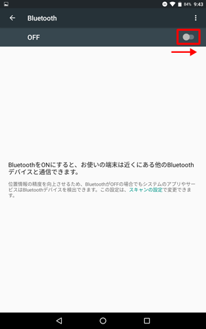 Bluetoothを「OFF」から「ON」にスライドして有効にします