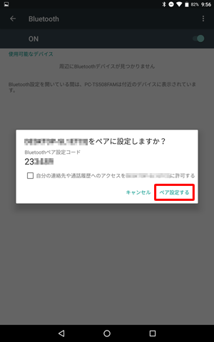 「ペア設定する」をタップします