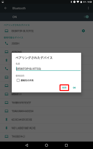 ペアリングの設定を解除したい場合は、「ペアリングされたデバイス」から、解除したい機器の右側のアイコンをタップし、「削除」をタップします