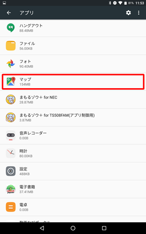 アプリの一覧から、利用（操作）していたアプリをタップします