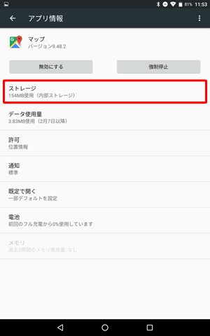 「ストレージ」をタップします