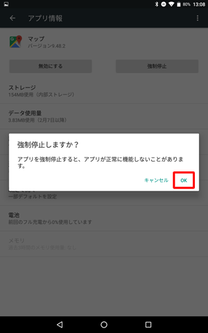 「強制停止しますか？」というメッセージが表示されるので、「OK」をタップします