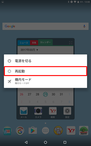 LAVIE Tab S（Android 6.0）で再起動するには、電源ボタンを長押しし、表示された画面から「再起動」をタップします