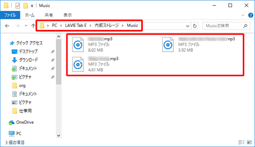 パソコン内の目的の音楽ファイルが、タブレットの「Music」に移動されたことを確認します