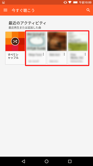 「最近のアクティビティ」欄にパソコンから追加した曲が表示されていることを確認します