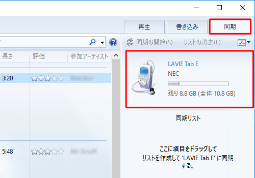 Windows Media Playerの画面右上にある「同期」タブをクリックし、タブレットが認識されたことを確認します
