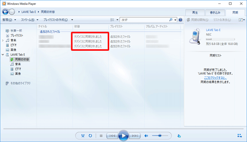 メッセージ内の「ここをクリックすると」をクリックすると、同期の結果が表示されます