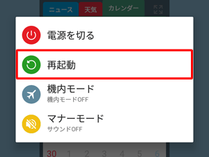 電源ボタンを長押しで表示される項目の中から「再起動」をタップします。
