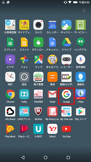 アプリ一覧から「Google」をタップします