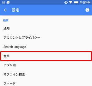 「設定」が表示されたら、「音声」をタップします