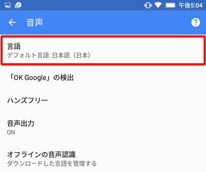 「音声」が表示されたら、「言語」をタップします