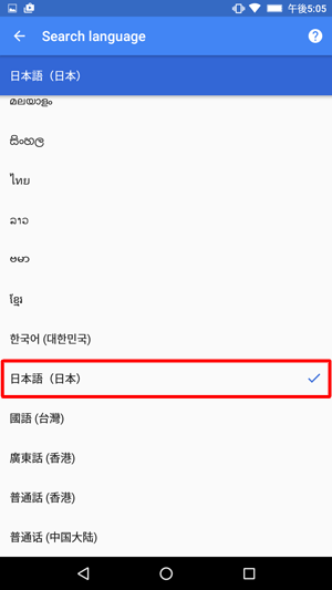「検索言語」が表示されたら、「日本語」をタップしてチェックを入れます