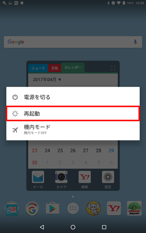 電源ボタンを長押しし、表示された画面から「再起動」をタップします