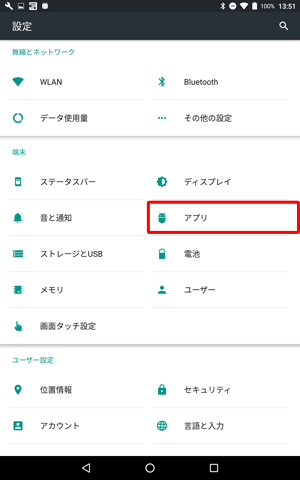 「端末」欄から「アプリ」をタップします