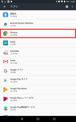 アプリの一覧から、「Chrome」をタップします