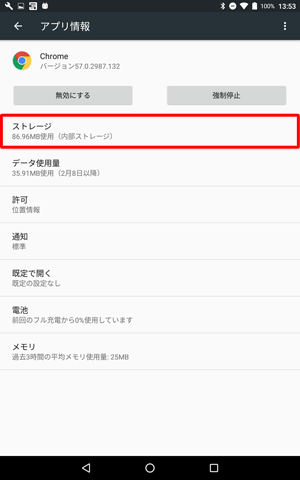 「ストレージ」をタップします