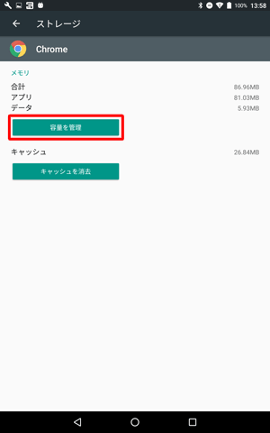 「データ」欄から「容量を管理」をタップします