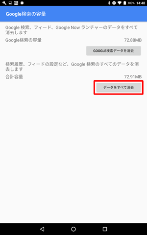 「データをすべて消去」をタップします