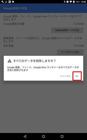 「すべてのデータを削除しますか？」というメッセージが表示されるので、「OK」をタップします