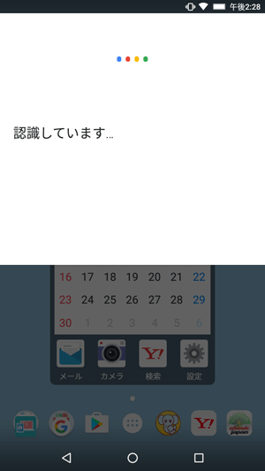 「認識しています…」という画面が表示されたら、タブレットに向かって調べたい内容を話しかけます