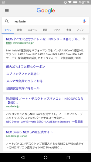 目的のWebページがある場合は、タップして表示します