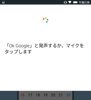 周囲の雑音が大きかったり、声が小さかったりすると、「OK Googleと発声するか、マイクをタップします」というメッセージが表示されます
