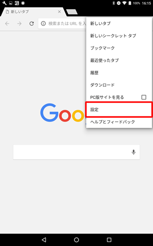 表示された一覧から「設定」をタップします