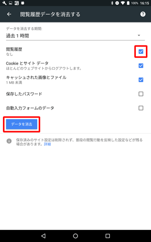 「閲覧履歴」にチェックが入っていることを確認し、「データを消去」をタップします