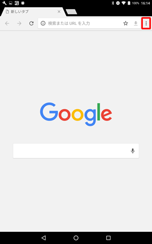 「Chrome」が起動したら「ボタン」をタップします