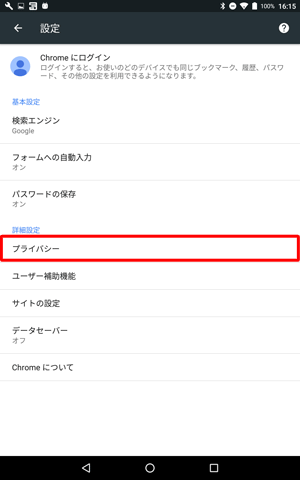 「詳細設定」欄から「プライバシー」をタップします