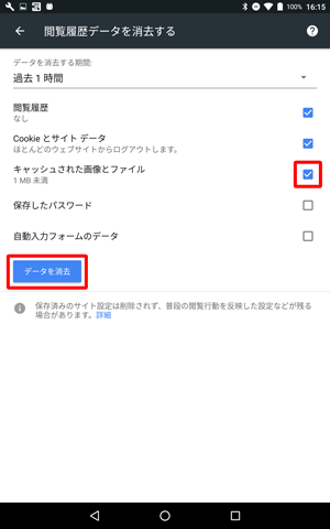 「キャッシュされた画像とファイル」にチェックが入っていることを確認し、「データを消去」をタップします