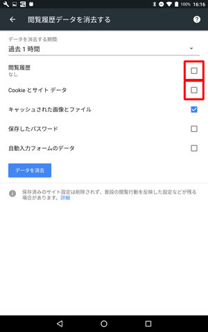 キャッシュのみを削除したい場合は、「閲覧履歴」および「Cookieとサイトデータ」をタップしてチェックを外します