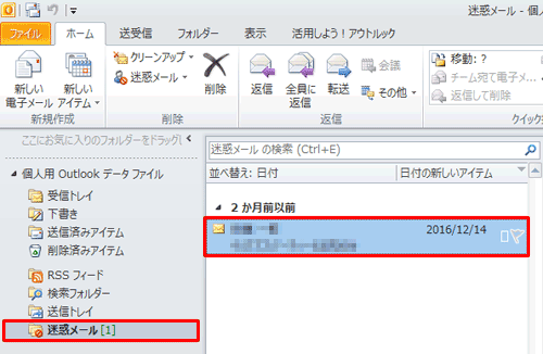「迷惑メール」フォルダーをクリックし、該当のメールをクリックします