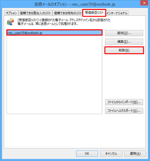 「受信拒否リスト」タブをクリックし、該当のメールアドレスがリストに表示されている場合は、メールアドレスをクリックし、「削除」をクリックします